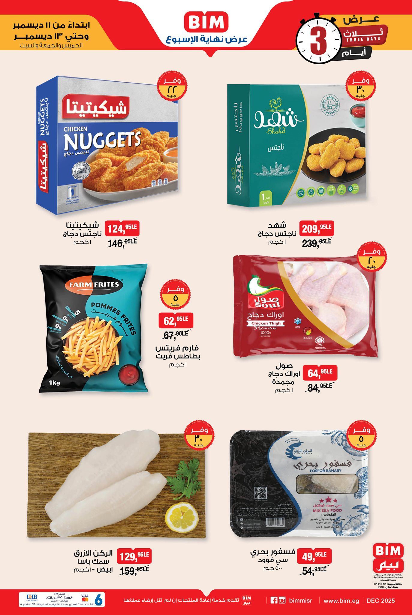 bim offers from 11dec to 13dec 2025 عروض بيم من 11 ديسمبر حتى 13 ديسمبر 2025 صفحة رقم 15